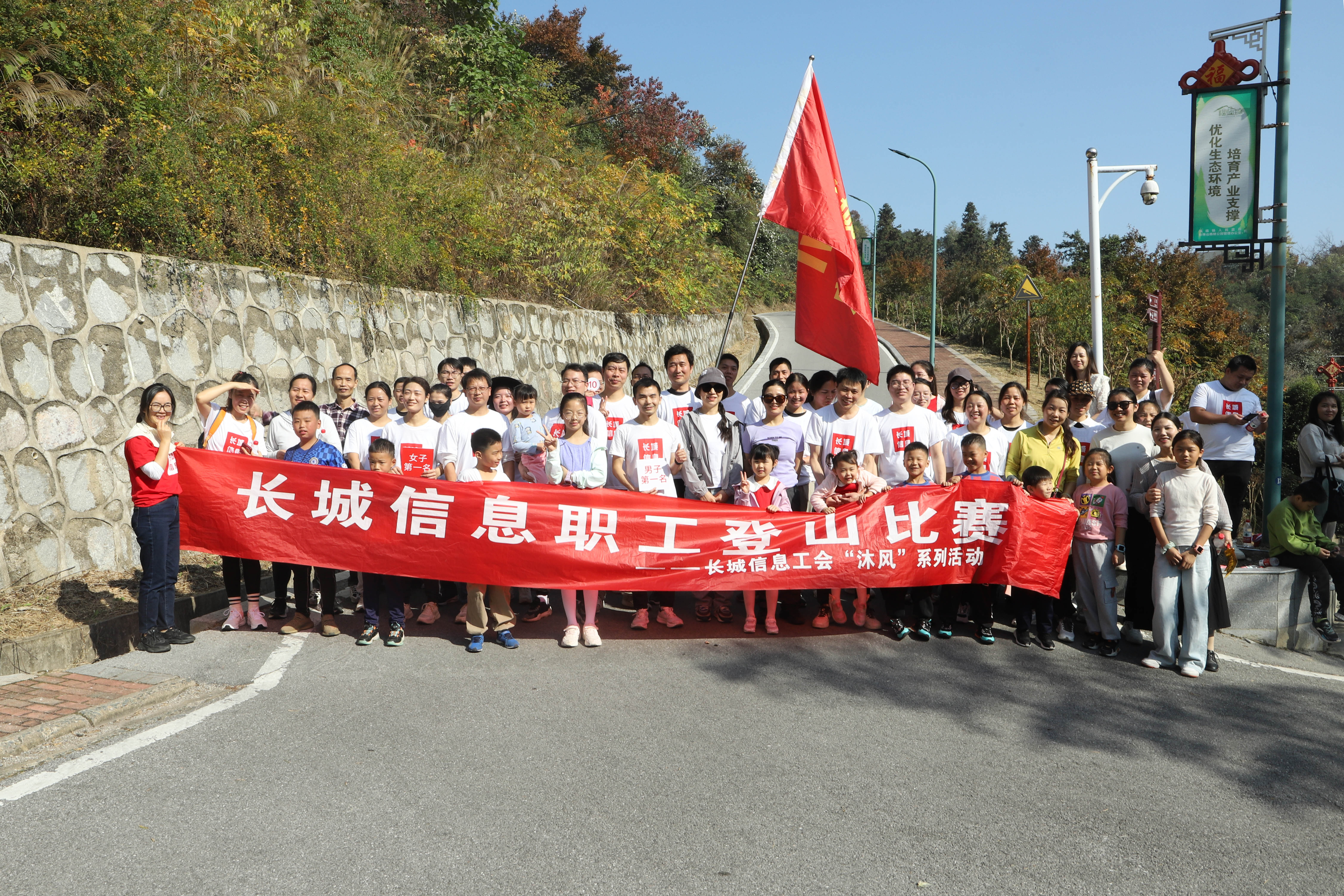 门徒娱乐信息工会“沐风”系列活动之职工登山比赛圆满举办！